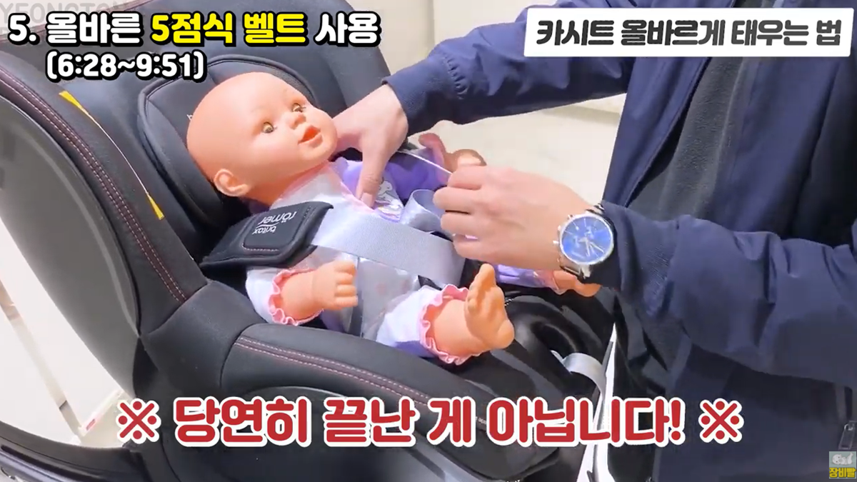 카시트 이렇게 안하면 위험함
