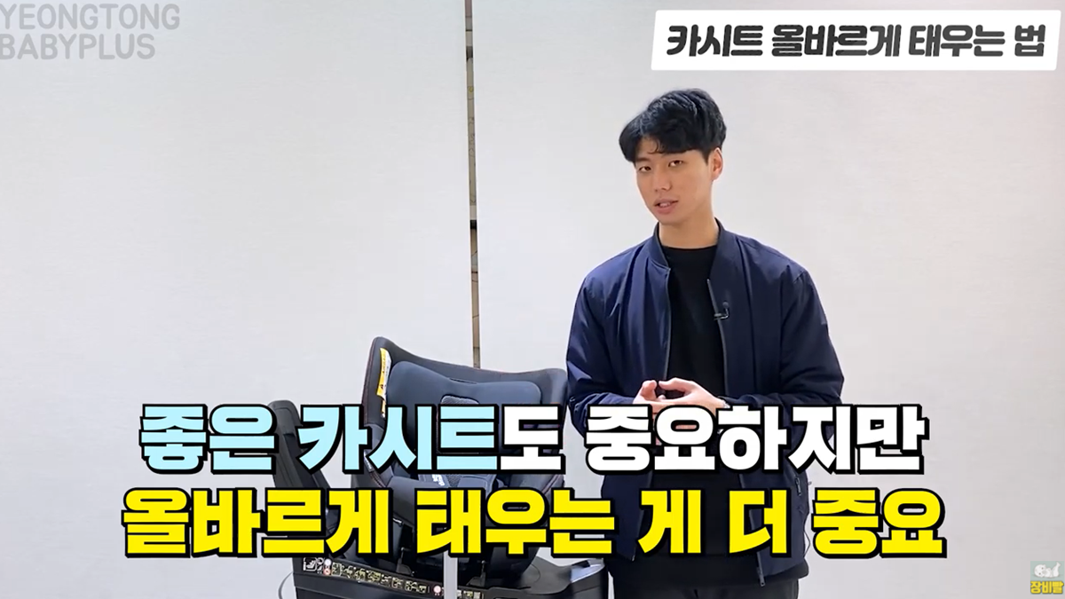카시트 이렇게 안하면 위험함