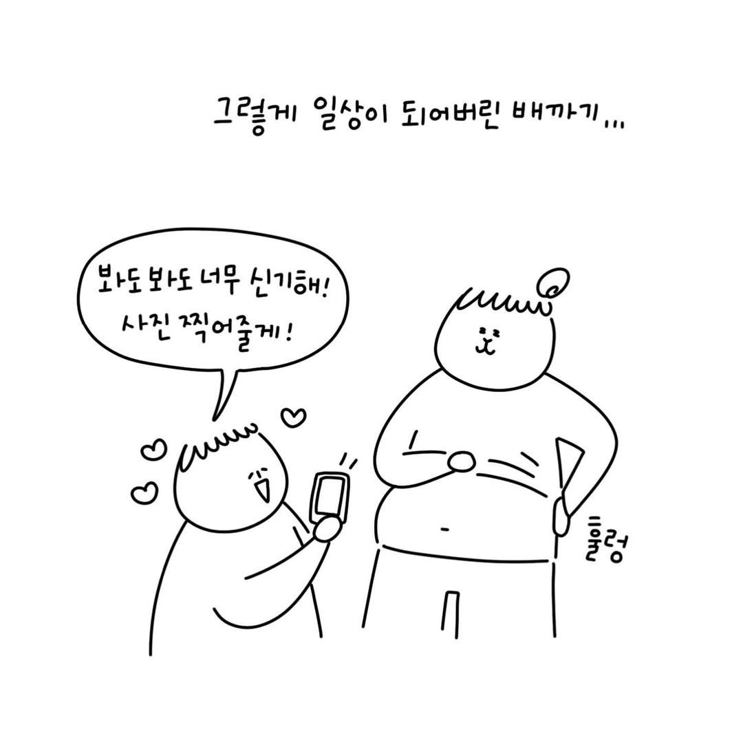 유총총 임신툰 배까기