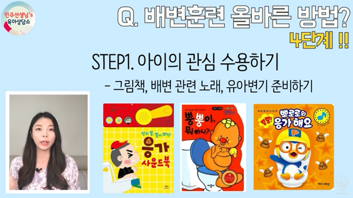 배변 훈련법의 4단계와 주의점