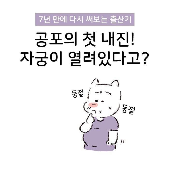 Molgram 공포의 첫 내진