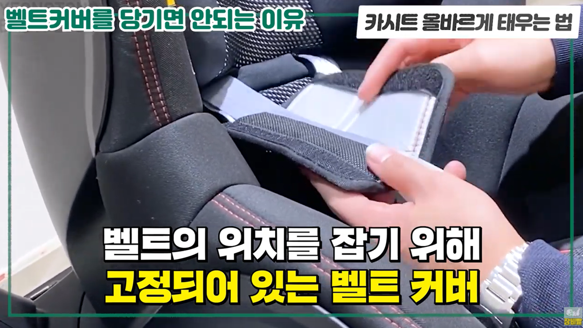 카시트 이렇게 안하면 위험함