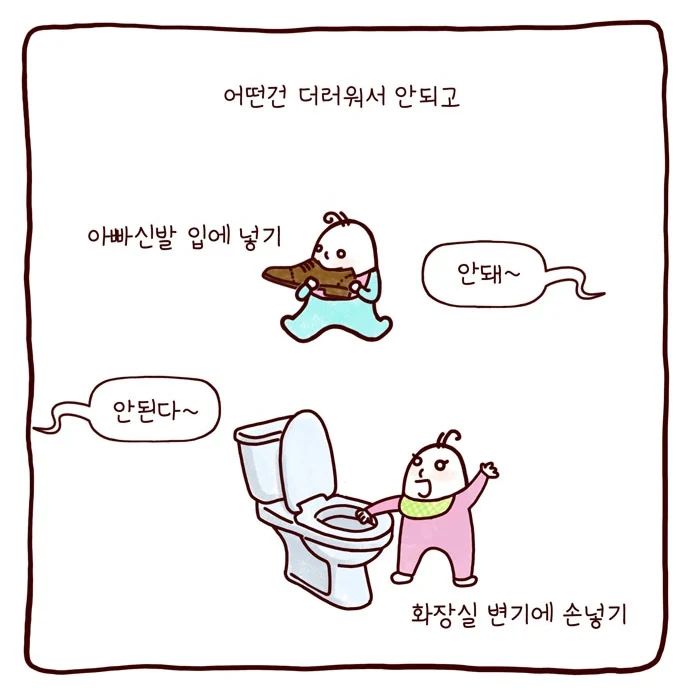 봉카툰 아이가 클수록 많이 하게 되는 말