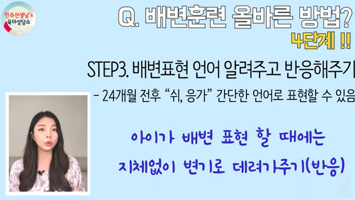 배변 훈련법의 4단계와 주의점