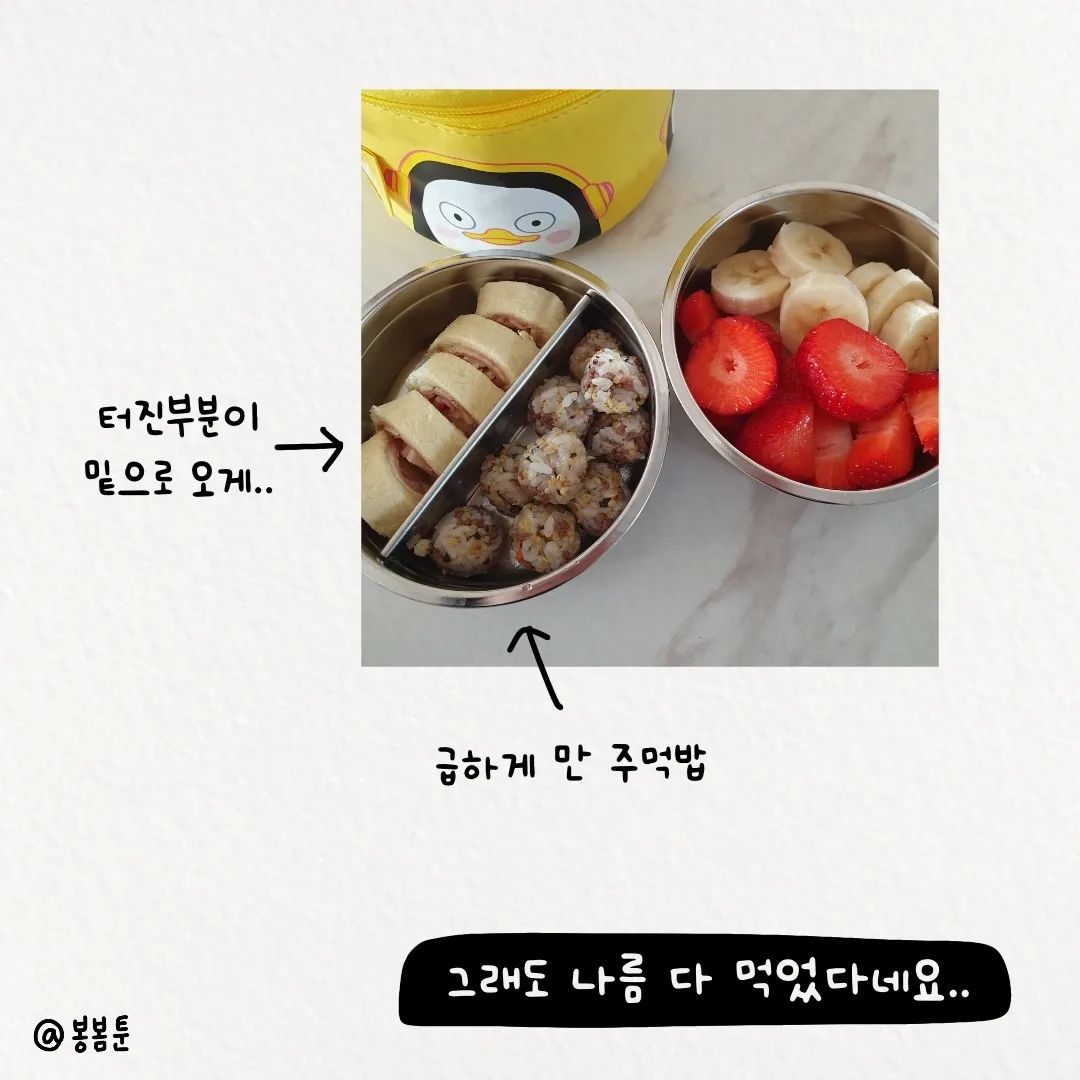 봉봄툰 엄마는 요리똥손