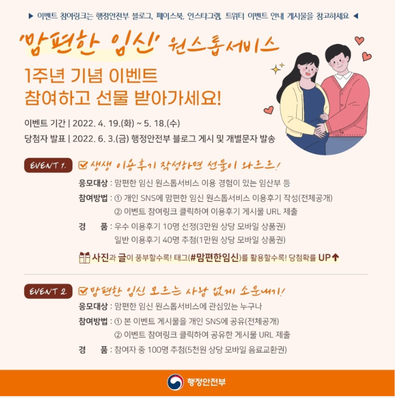 한번에 신청하세요 맘편한 임신 원스톱서비스