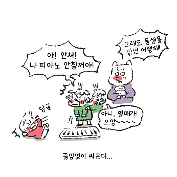 Molgram 첫째 둘째 싸움