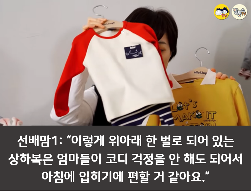 어린이집 등원 옷 꿀팁 알려드림