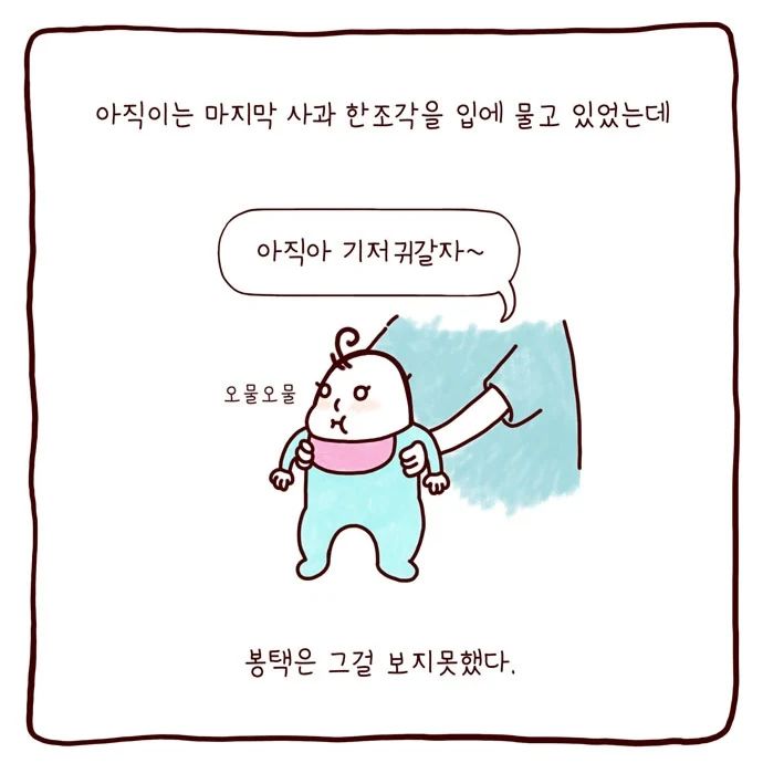 봉카툰 목에 사과 걸린 아직이