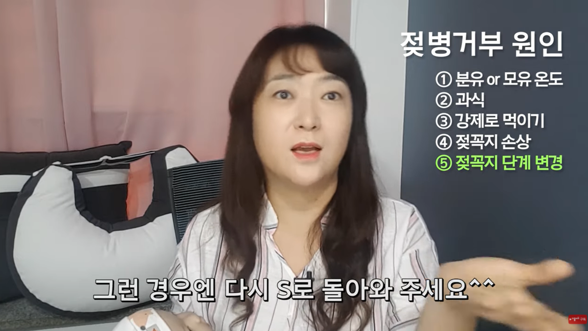 젖병 거부 5대 솔루션 by 조리원장