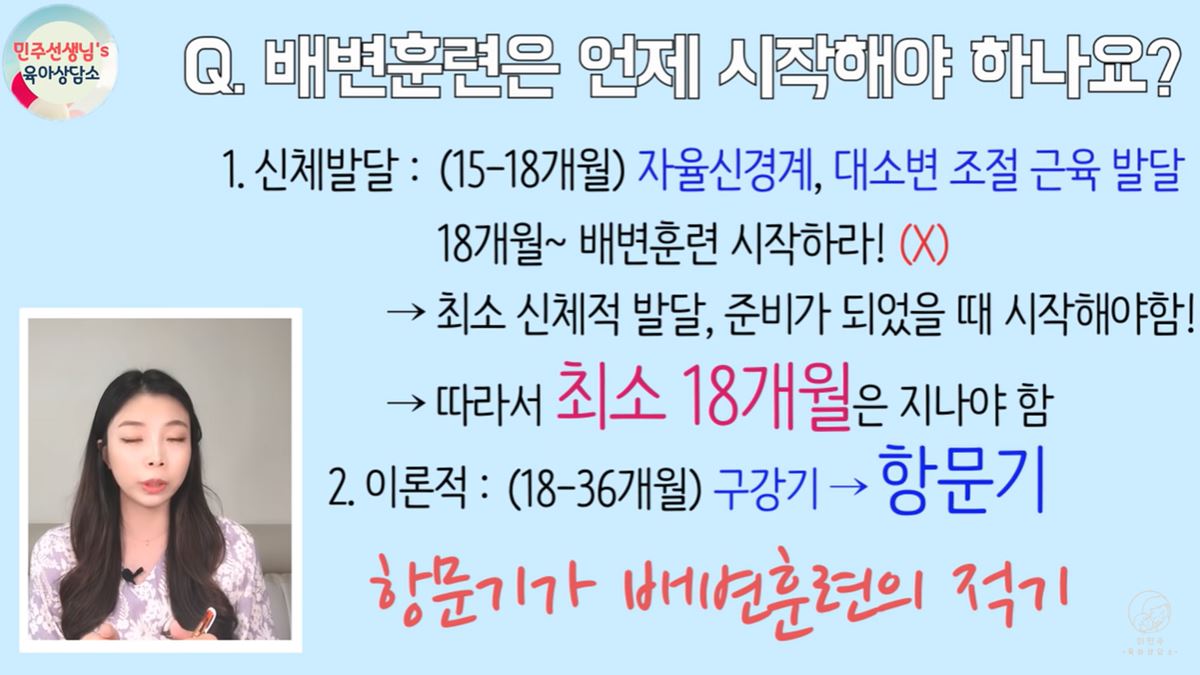 배변 훈련 언제 어떻게 해야 돼요