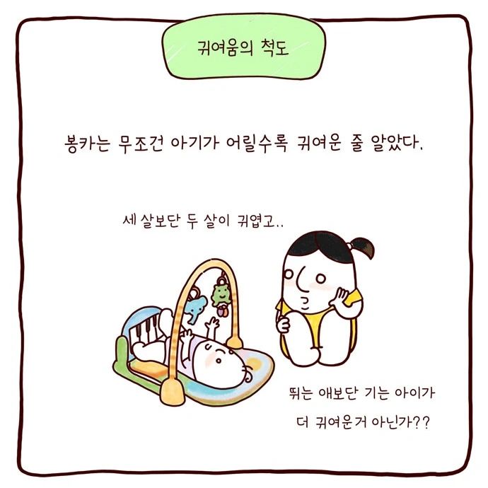 봉카툰 귀여움의 척도