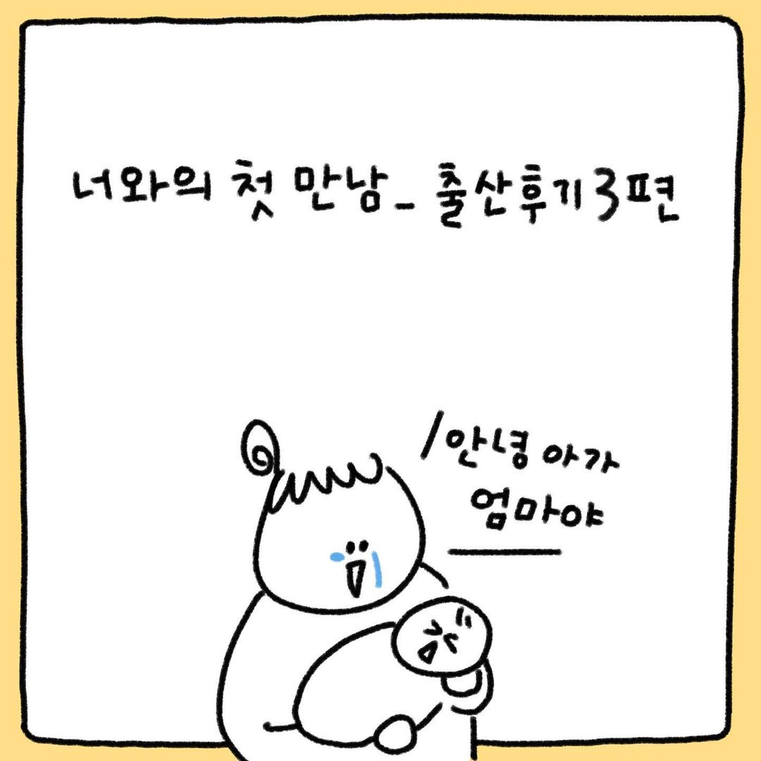유총총 너와의 첫 만남 3