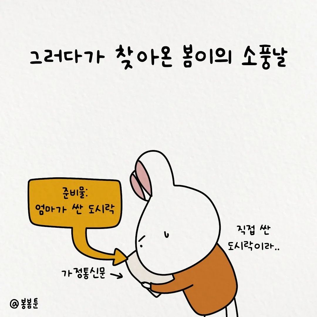 봉봄툰 엄마는 요리똥손