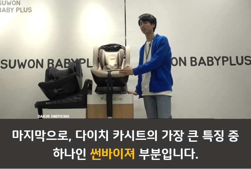 다이치 카시트 리뷰 3편