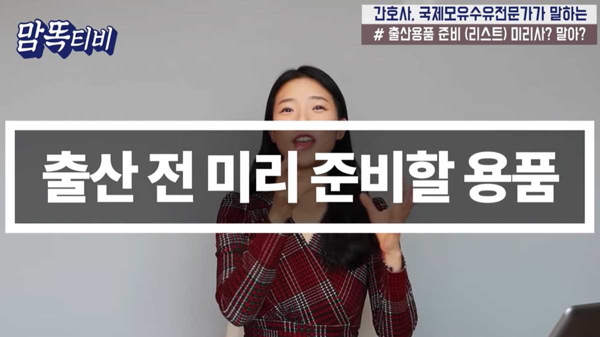출산 준비물 총정리 출산 전