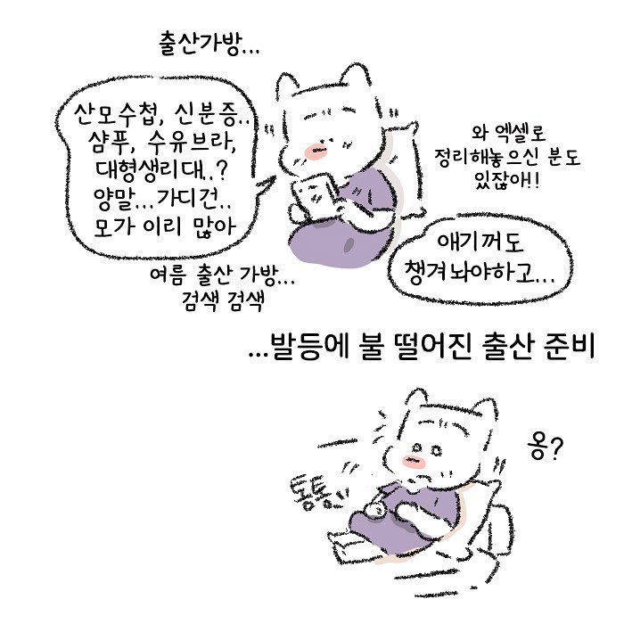 Molgram 공포의 첫 내진