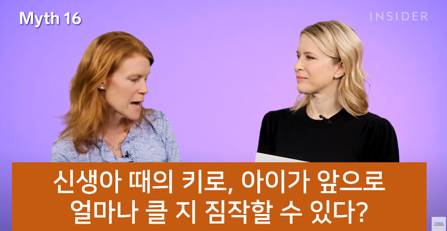 잘못된 16가지 육아상식 바로잡기