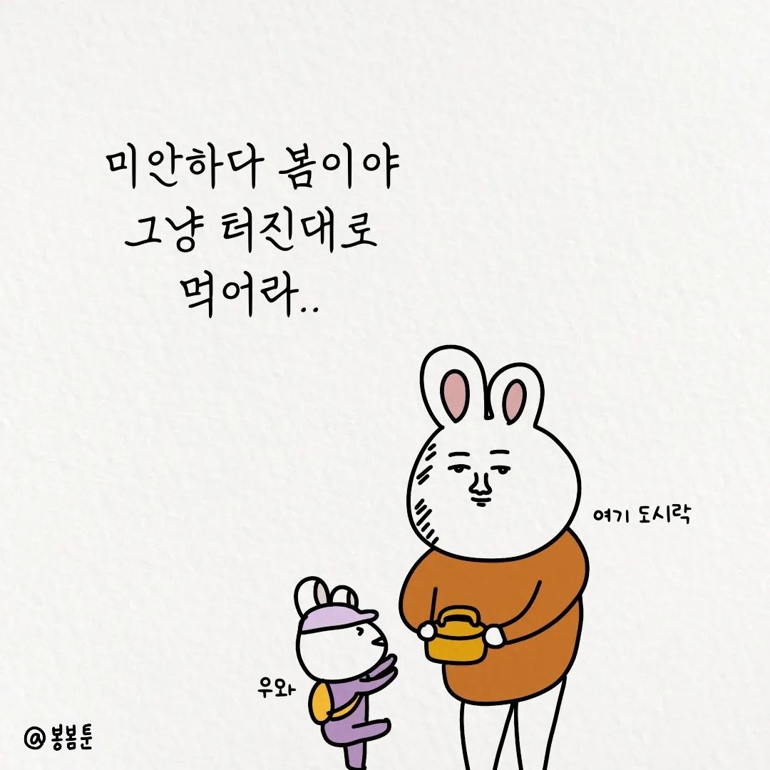 봉봄툰 엄마는 요리똥손