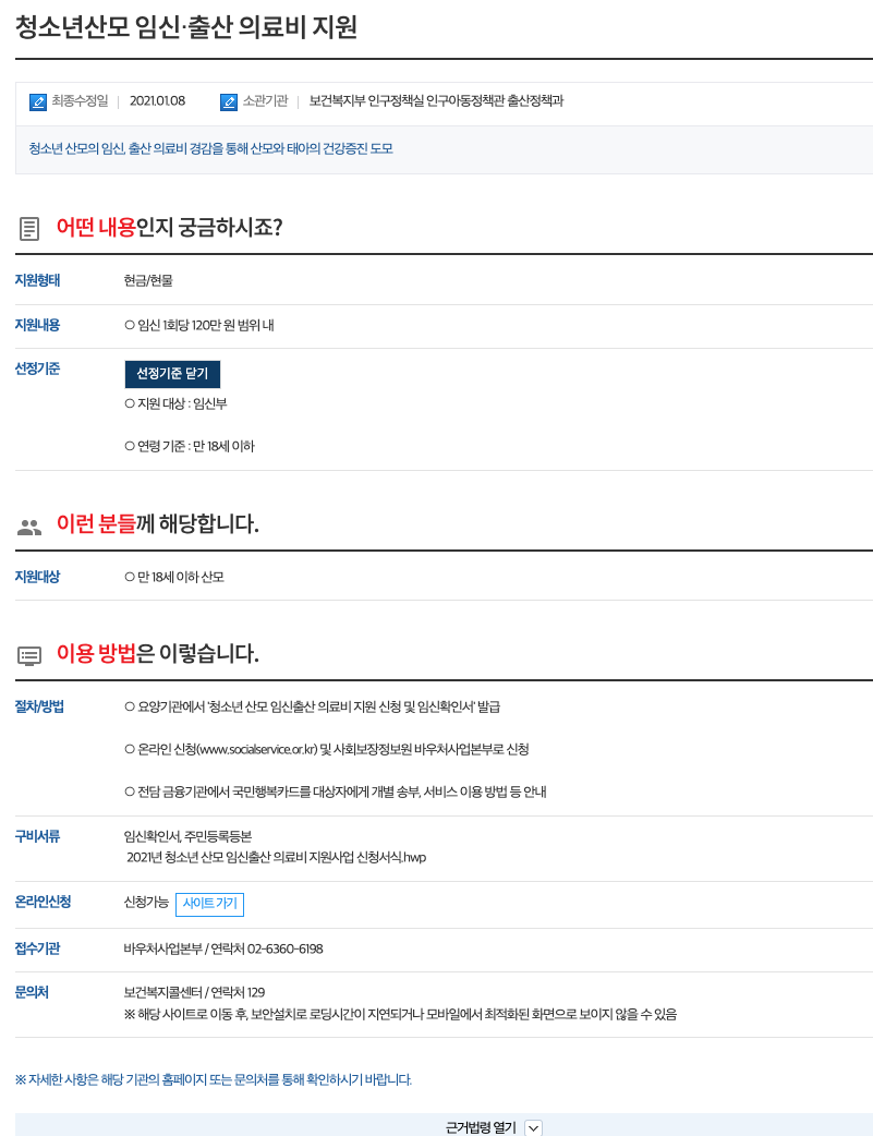 한번에 신청하세요 맘편한 임신 원스톱서비스