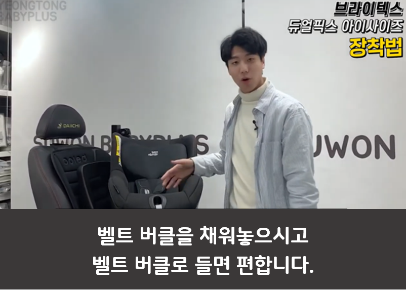 브라이텍스 카시트 리뷰 3편