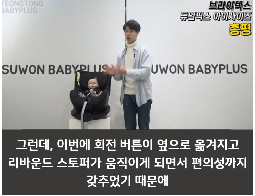 브라이텍스 카시트 리뷰 3편