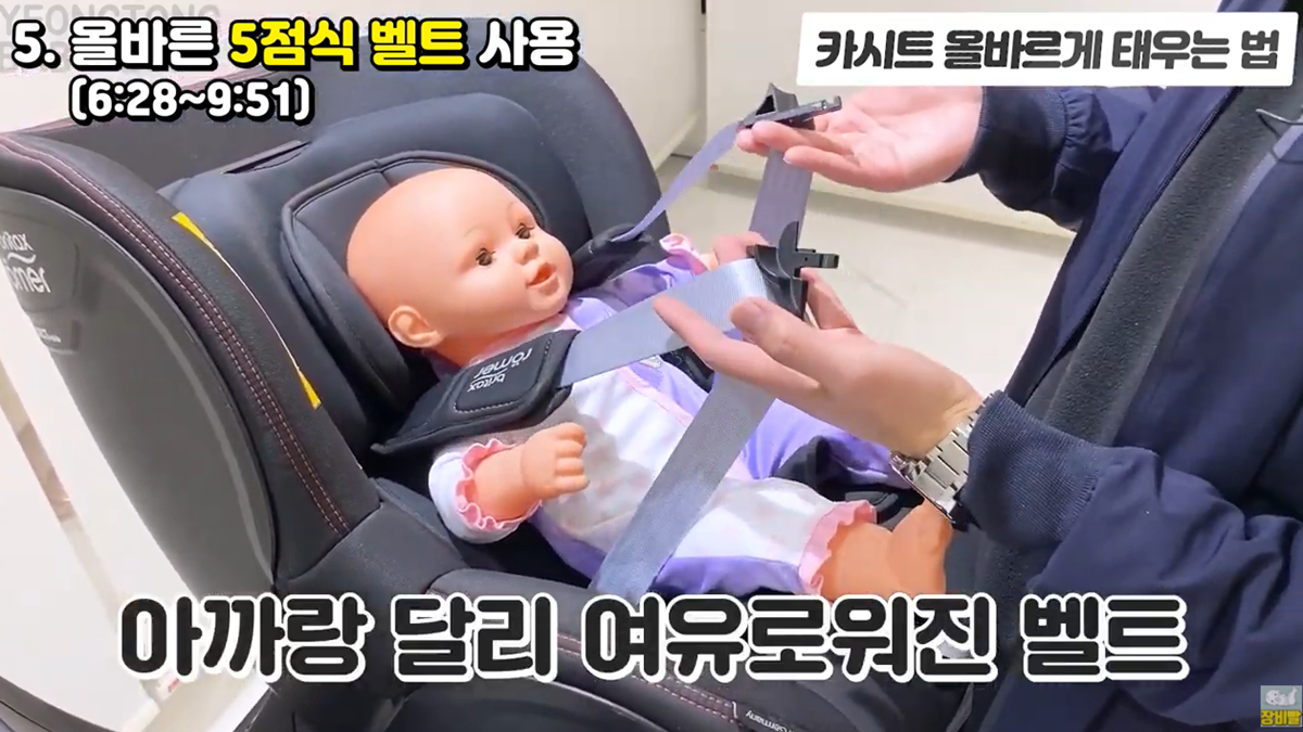 카시트 이렇게 안하면 위험함