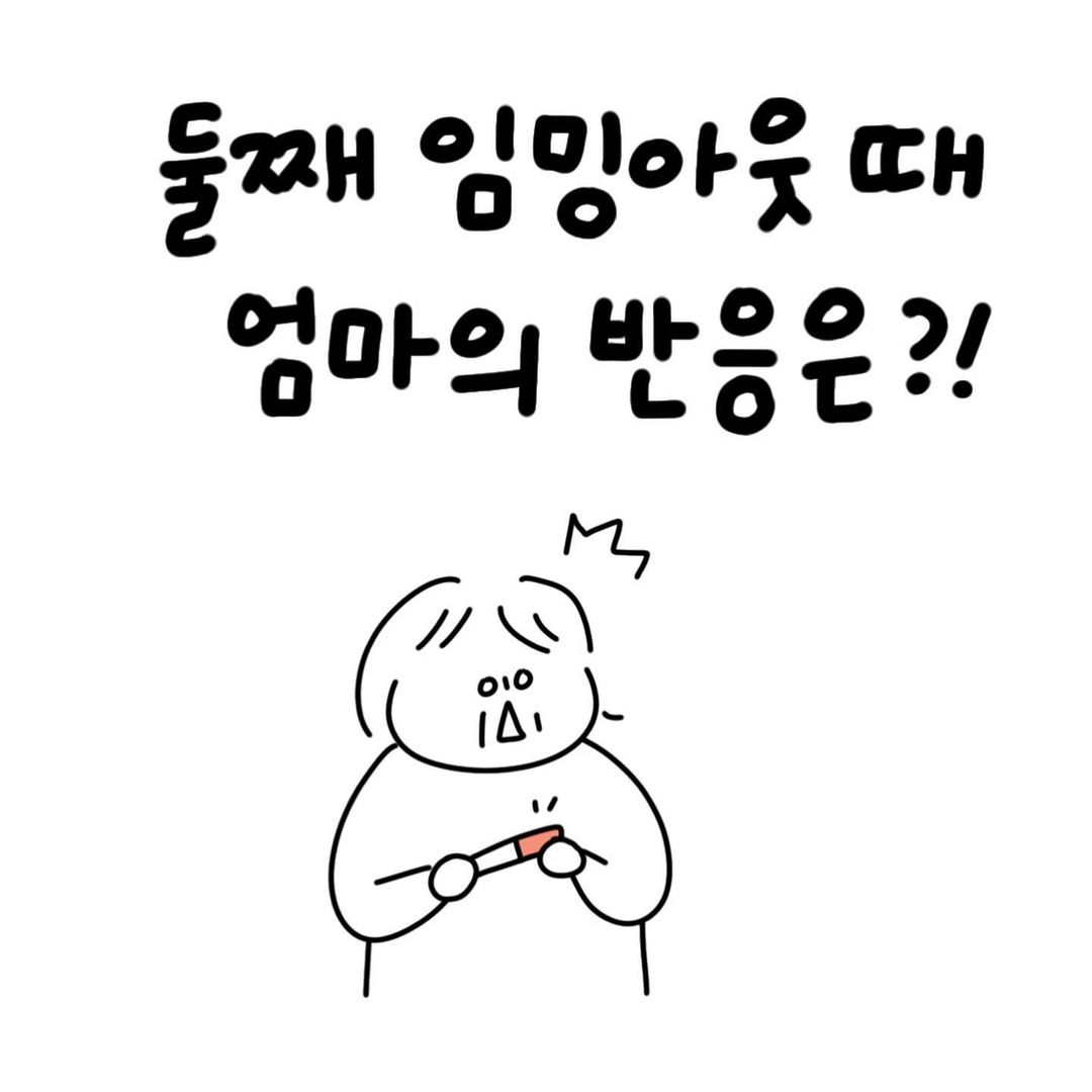 유총총 둘째 임밍아웃 때 엄마의 반응은