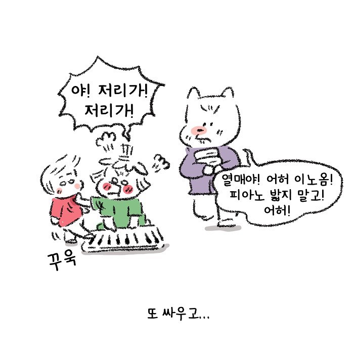 Molgram 첫째 둘째 싸움