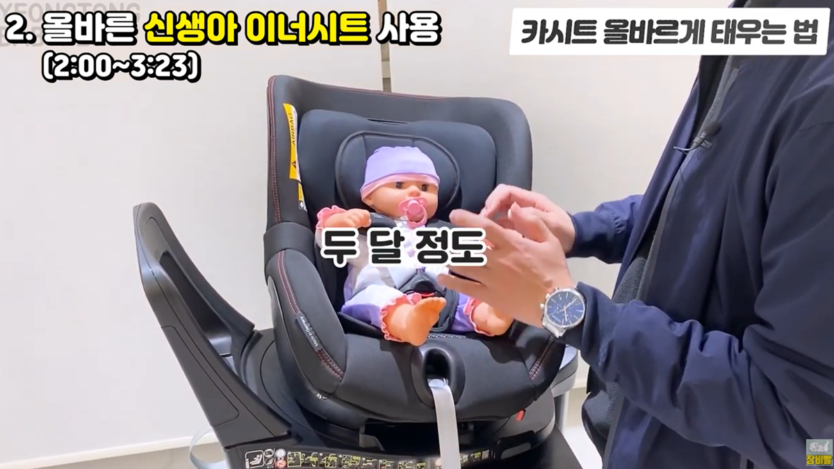 카시트 이렇게 안하면 위험함