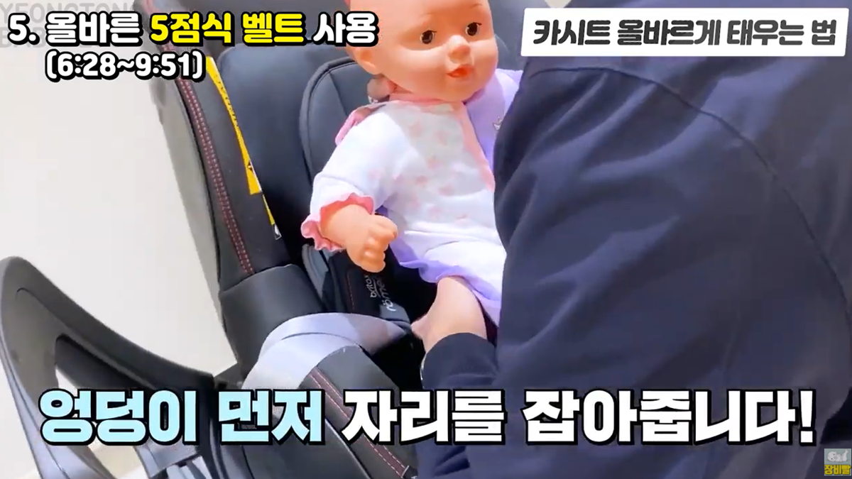 카시트 이렇게 안하면 위험함