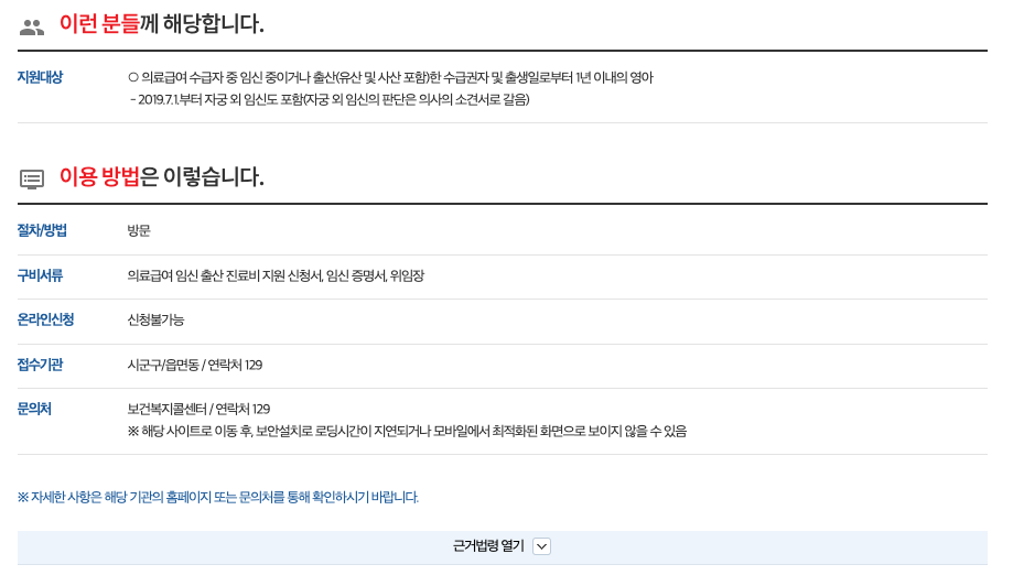 한번에 신청하세요 맘편한 임신 원스톱서비스