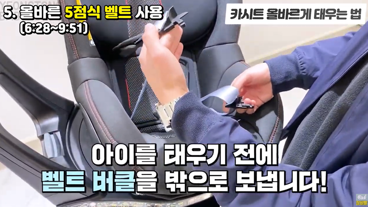 카시트 이렇게 안하면 위험함