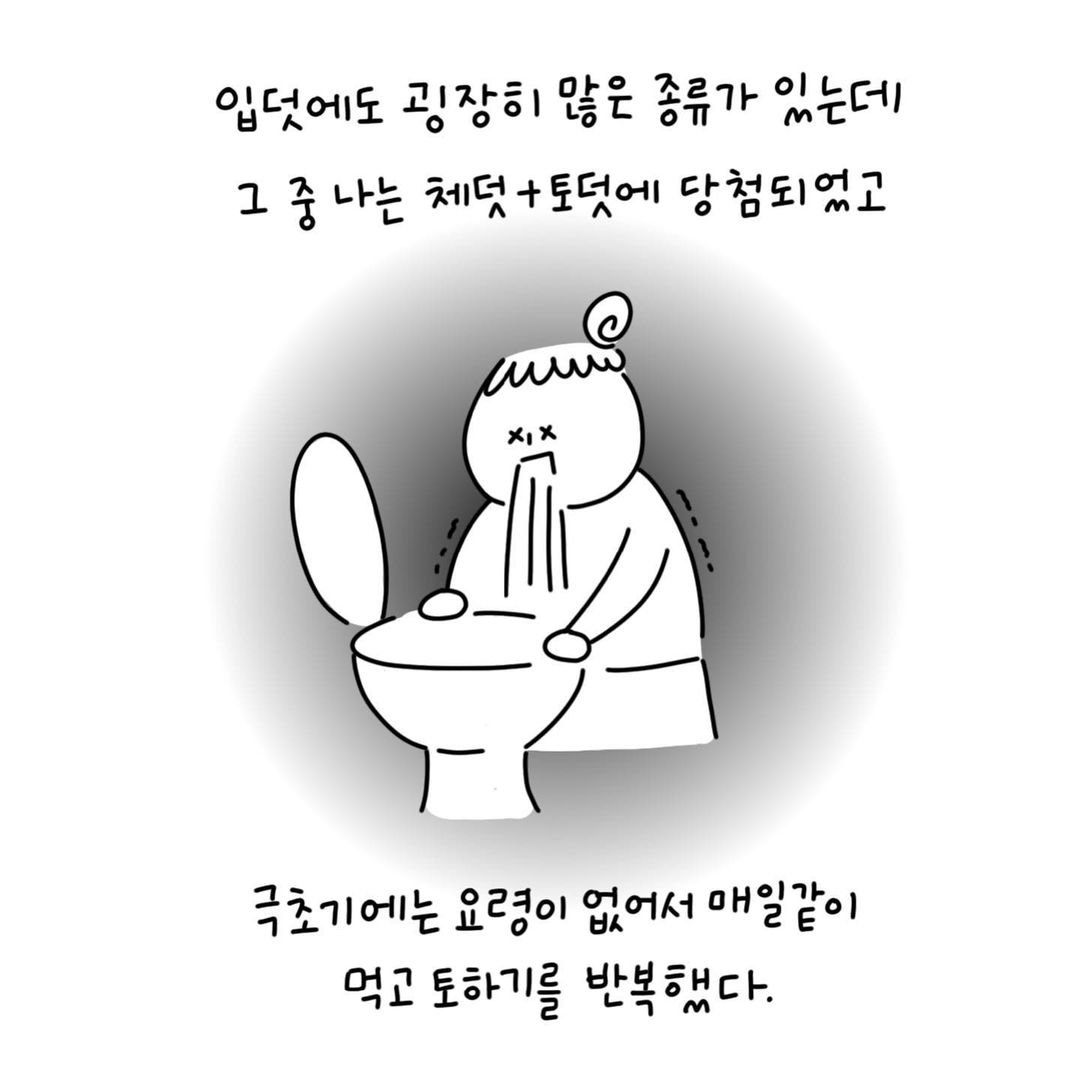 유총총 임신 12주 입덧