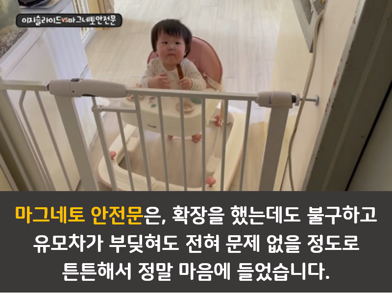 국민 유아 안전문 2종 리얼 후기