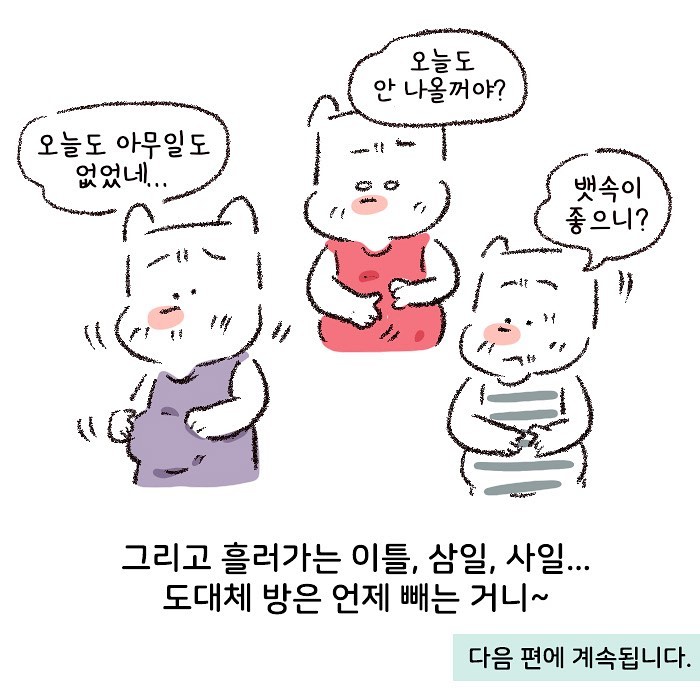 Molgram 공포의 첫 내진