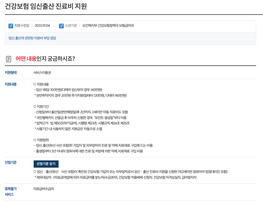 한번에 신청하세요 맘편한 임신 원스톱서비스