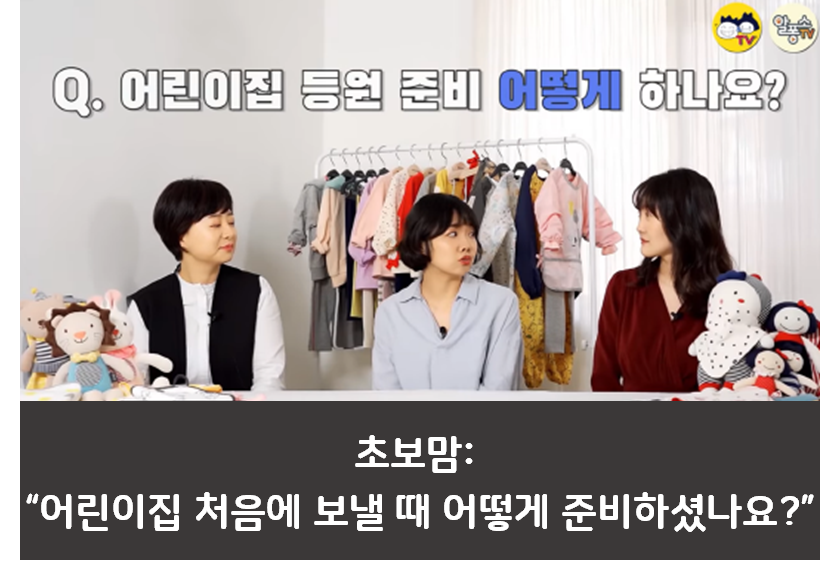 어린이집 등원 필수템 알려드림