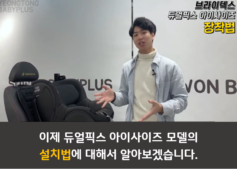 브라이텍스 카시트 리뷰 3편