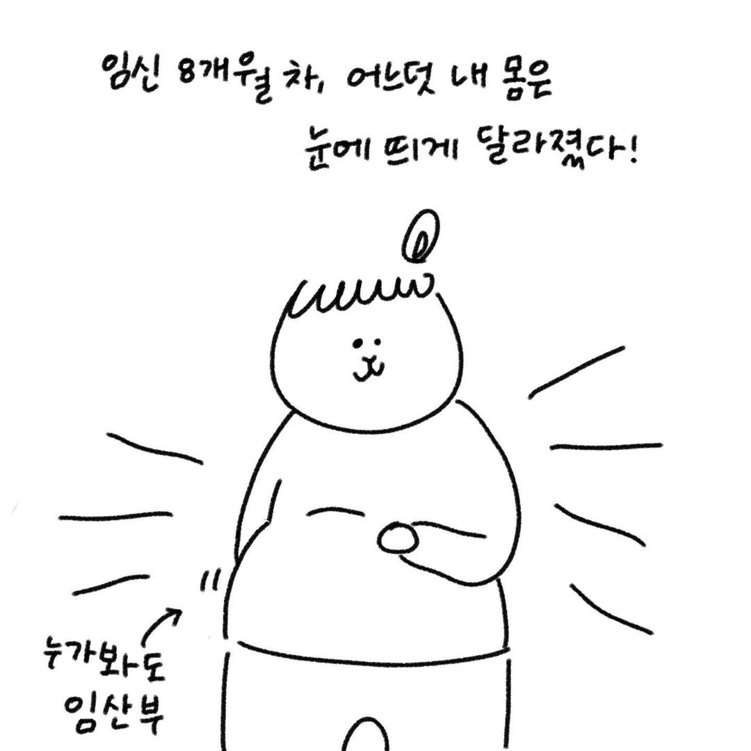 유총총 임신 8개월 차