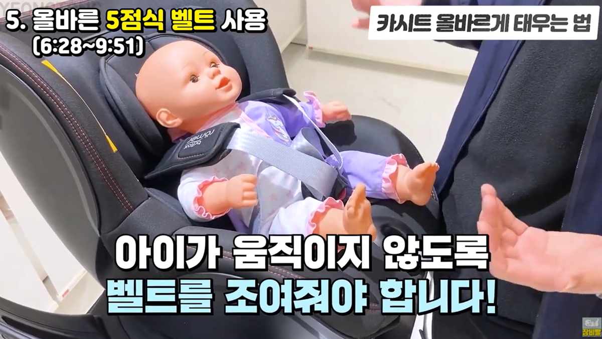 카시트 이렇게 안하면 위험함