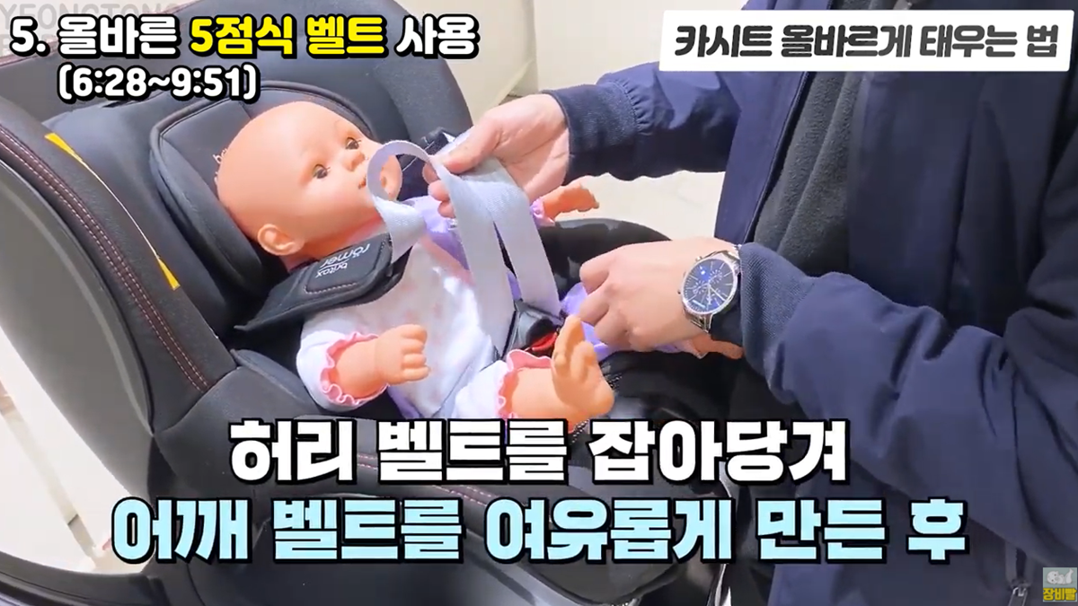 카시트 이렇게 안하면 위험함