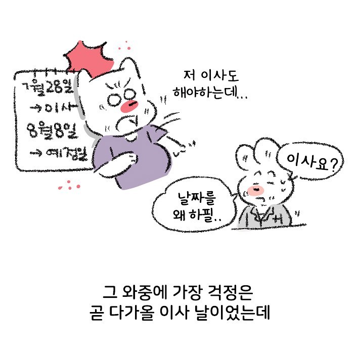 Molgram 공포의 첫 내진