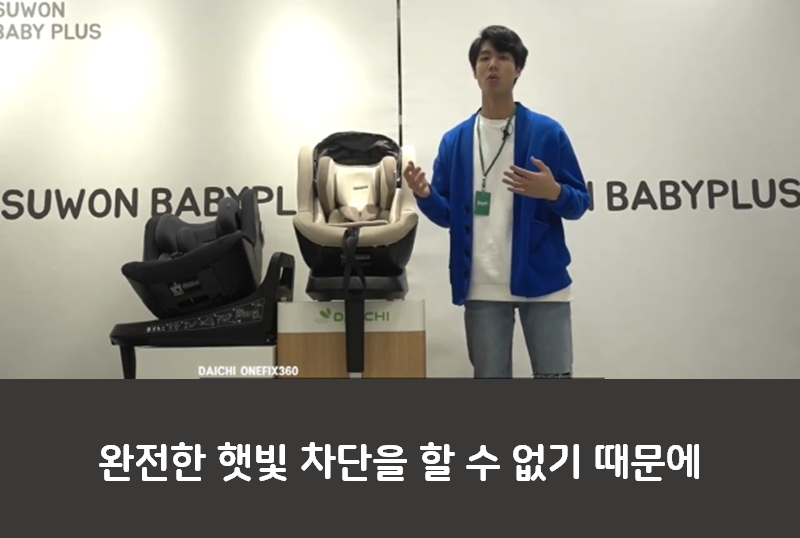 다이치 카시트 리뷰 3편