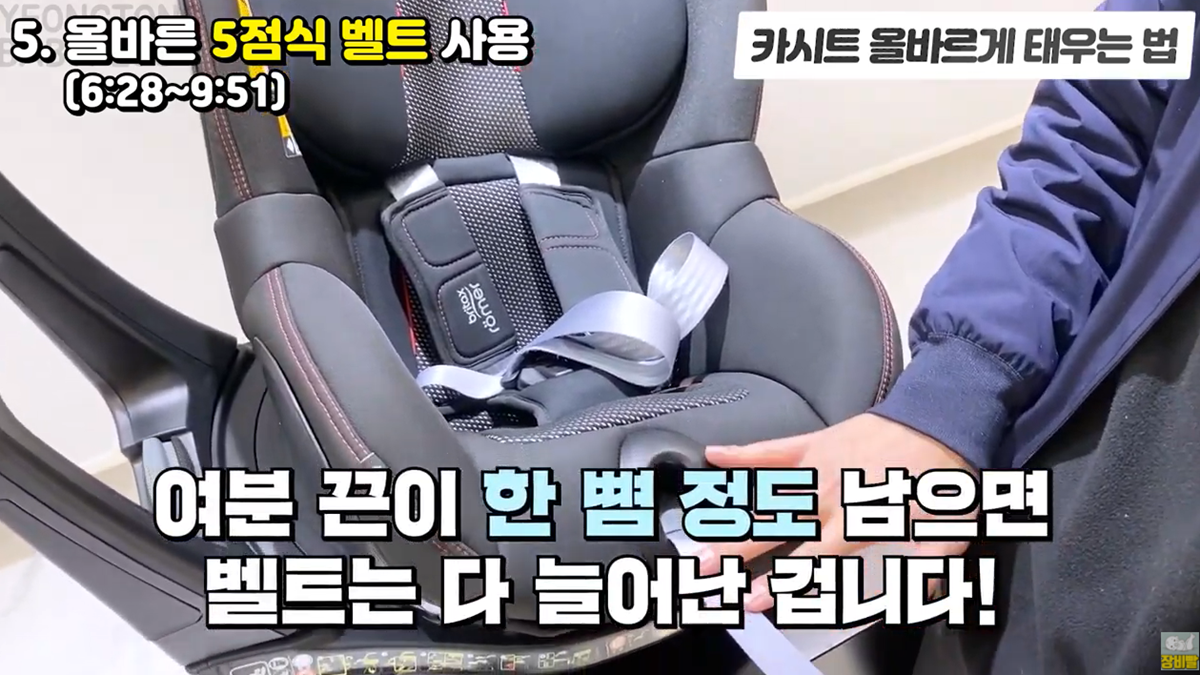 카시트 이렇게 안하면 위험함