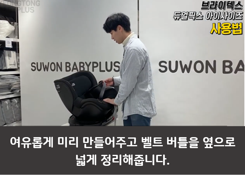 브라이텍스 카시트 리뷰 2편