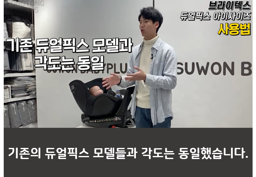 브라이텍스 카시트 리뷰 2편