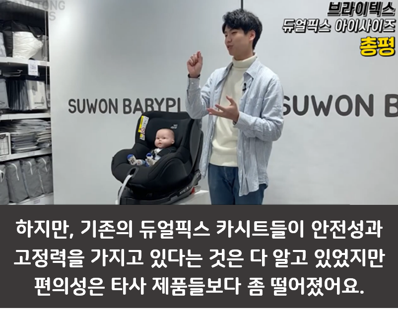 브라이텍스 카시트 리뷰 3편