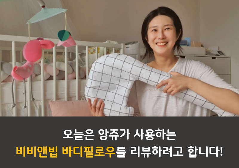 바디필로우 사용 전후 두상변화 인증
