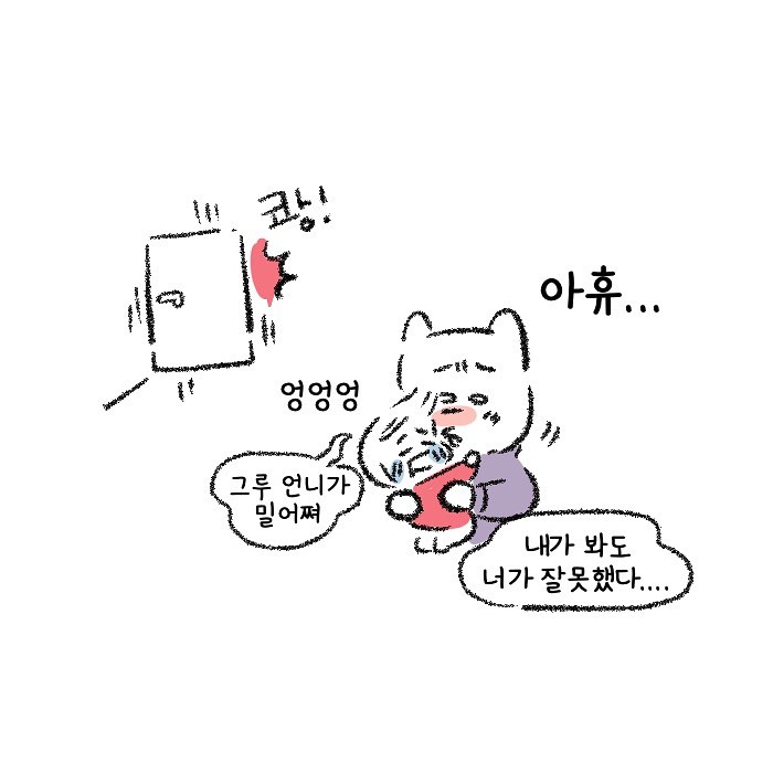 Molgram 첫째 둘째 싸움